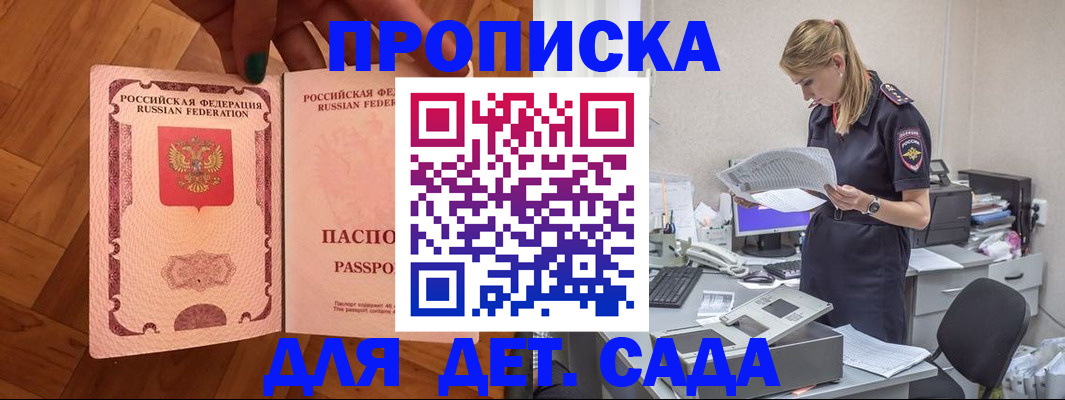 прописка 2025 в Кумертау